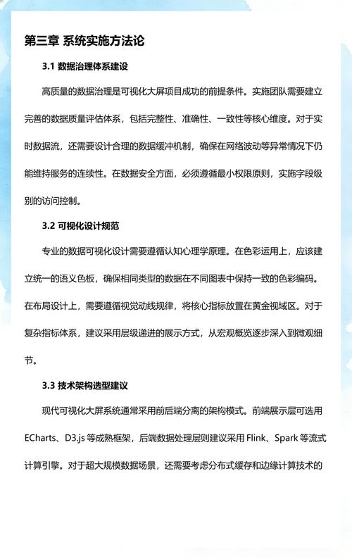 数据可视化大屏产品设计与实施方案研究